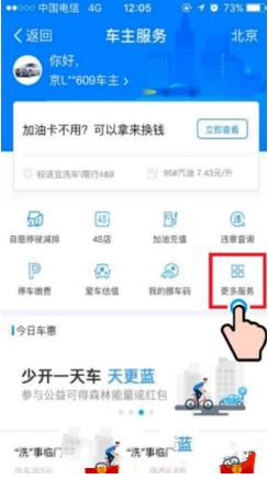 在支付宝里预约洗车的简单操作截图