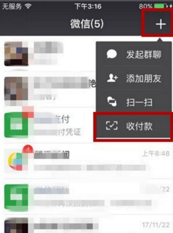 微信收款小账本显示在聊天顶部的基础操作截图