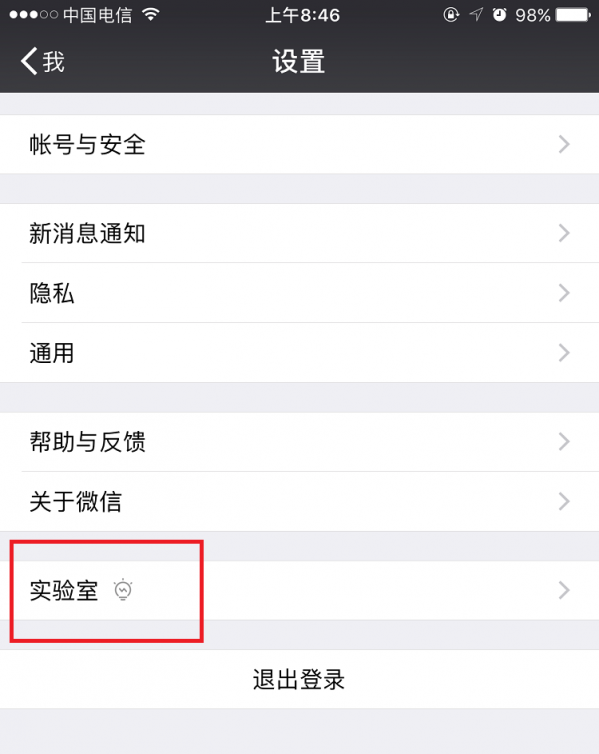 微信APP开启看一看功能的详细操作截图