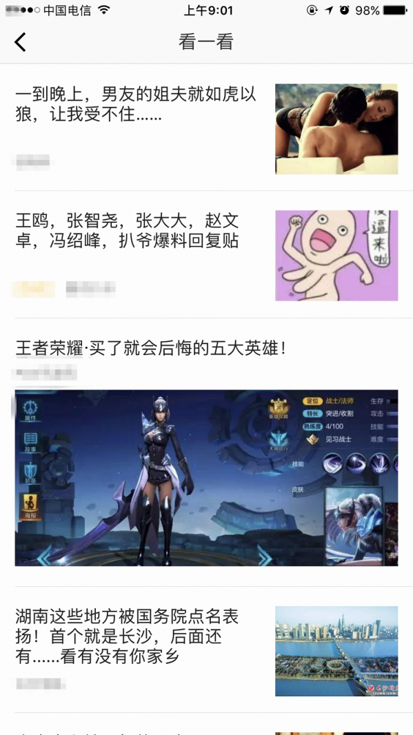 微信APP开启看一看功能的详细操作截图