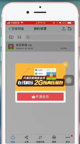 在百度网盘里进行解压的图文操作截图