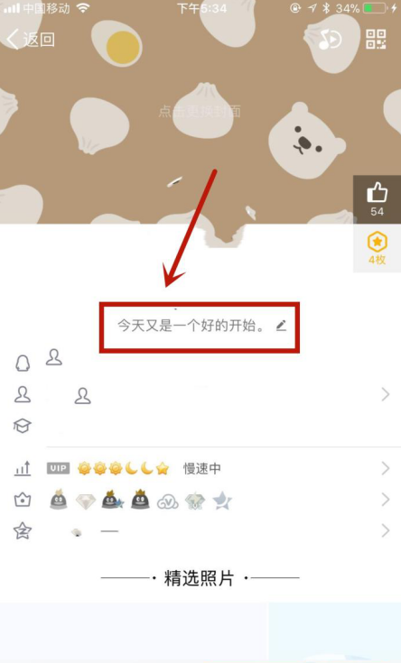 QQ删掉个性签名的操作流程截图