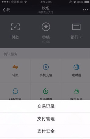 微信批量清空交易记录的基础操作截图