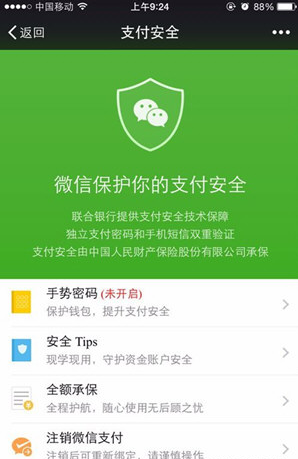 微信批量清空交易记录的基础操作截图