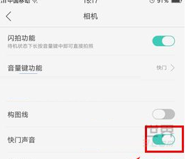 oppo a59中将相机快门声音关闭的详细步骤是什么