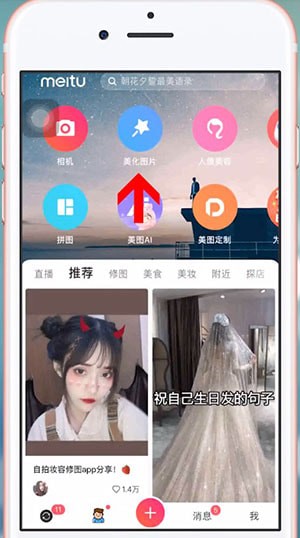 美图秀秀里涂鸦笔使用操作讲解截图