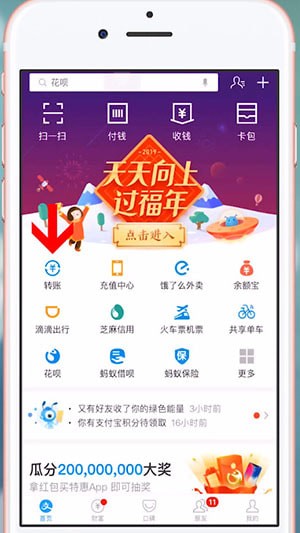 支付宝设置到账时间的基础操作截图