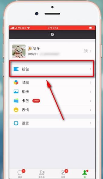 微信APP查看月账单的图文操作截图