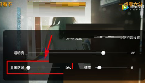 腾讯视频APP设置弹幕显示区域的基础操作截图