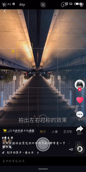 抖音拍出对称照片的操作流程截图