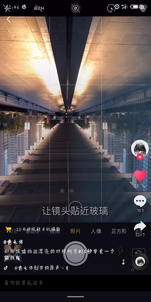 抖音拍出对称照片的操作流程截图
