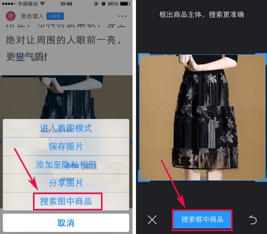 UC浏览器搜索图片商品的图文操作截图