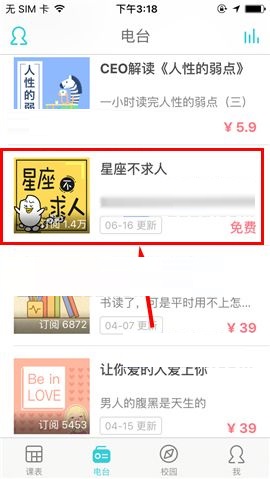 课程格子APP订阅电台的操作方法截图