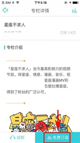 课程格子APP订阅电台的操作方法截图