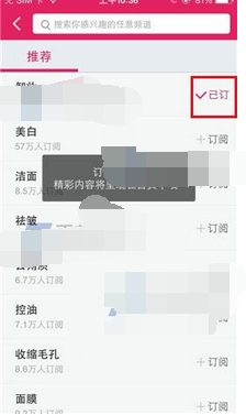 美美哒APP订阅频道的操作流程截图