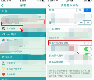 喝水时间APP关闭图标水量提醒的操作流程截图