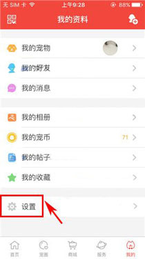 有宠app更换聊天背景的基础操作截图