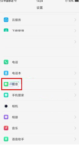 oppor9splus短信设置