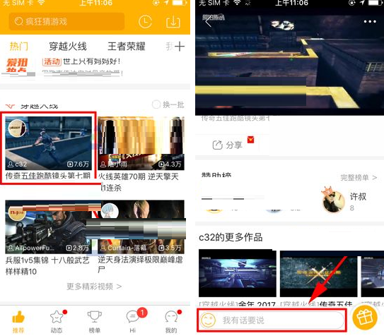 爱拍原创APP发布评论的操作流程截图