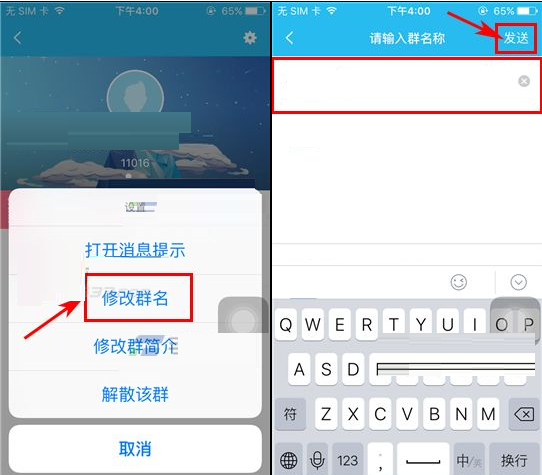 hiya更改群组名称的操作流程截图