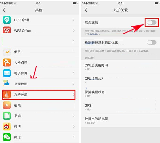 oppor9怎么冻结应用