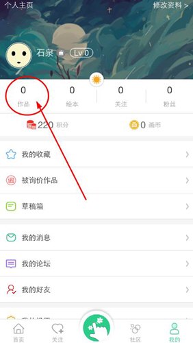 画吧APP删除作品的具体方法截图