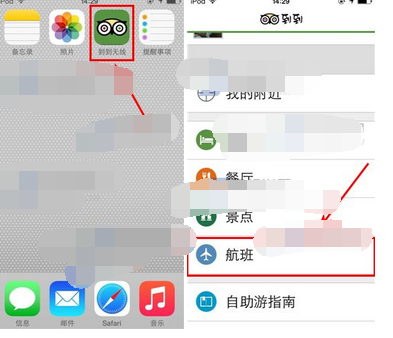 到到无线APP查询特价航班的简单操作截图