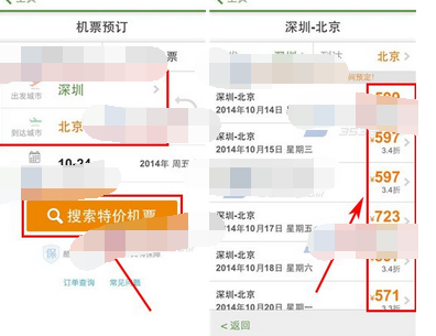 到到无线APP查询特价航班的简单操作截图