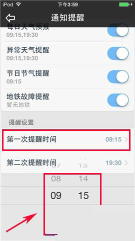 天气通APP设置时间提醒的基础操作截图