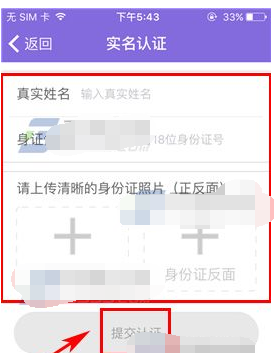 板栗APP进行实名认证的简单操作截图