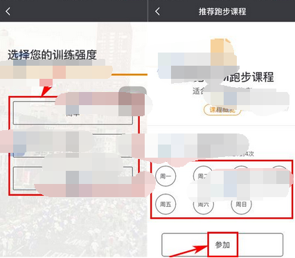 每步运动APP设置跑步课程的操作流程截图