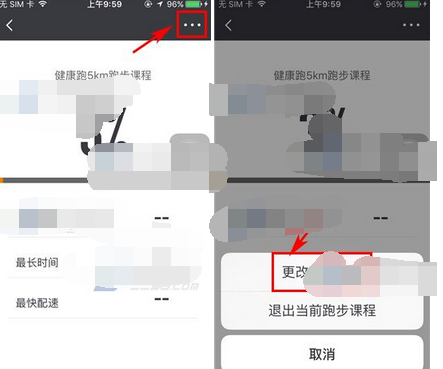 每步运动APP设置跑步课程的操作流程截图