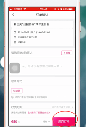 在大麦网里进行选座的图文操作截图