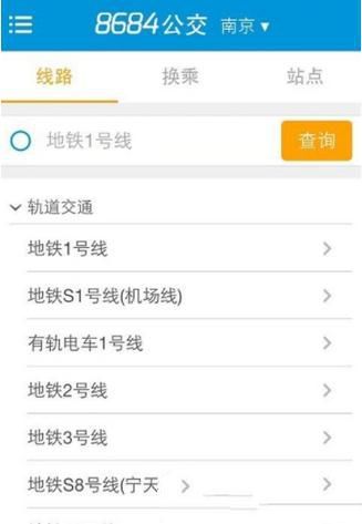 通过8684公交查公交/地铁路线的图文操作截图