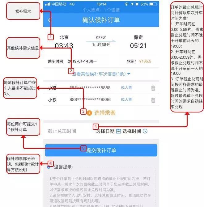 12306里候补购票功能的详细使用讲解截图