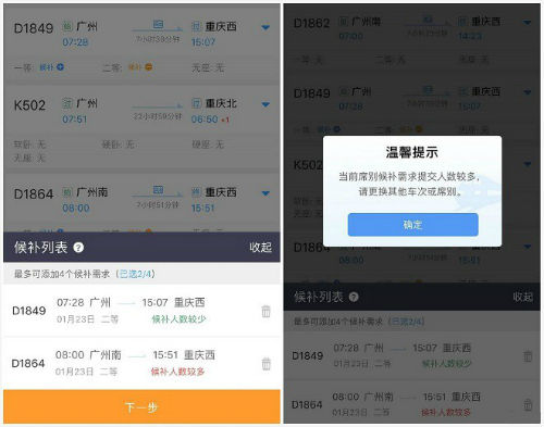 12306里候补购票功能的详细使用讲解截图