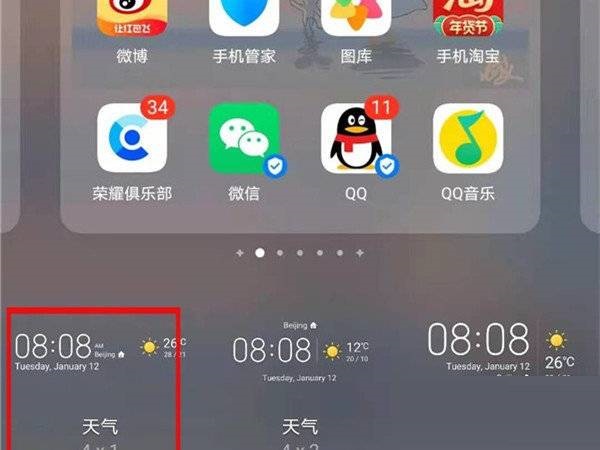 华为荣耀60怎么设置桌面时间和天气