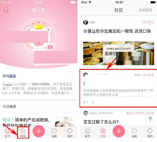 在育儿宝APP里进行私信的基础操作截图