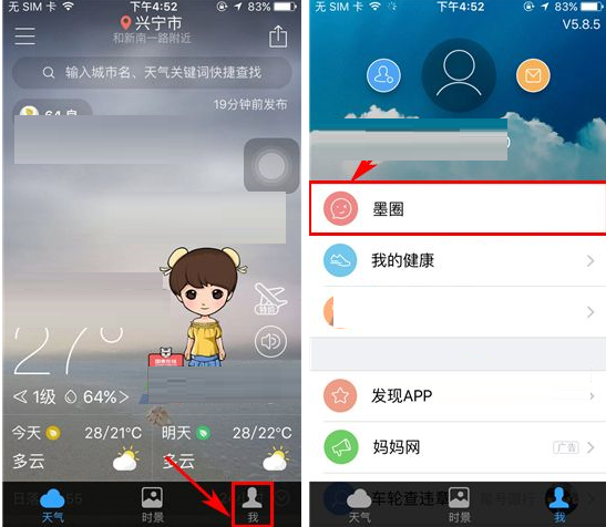 墨迹天气APP将帖子删掉的操作流程截图