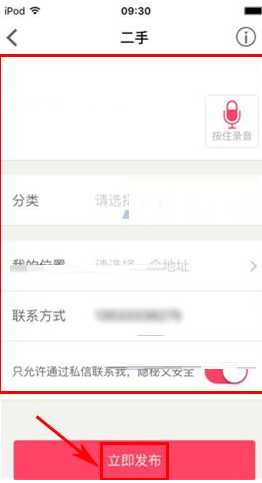 百姓网APP发布闲置物品的简单操作截图