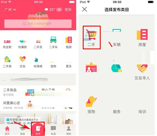 百姓网APP发布闲置物品的简单操作截图