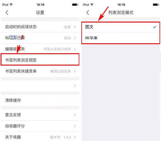 收趣云书签APP设置列表浏览模式的基础操作截图