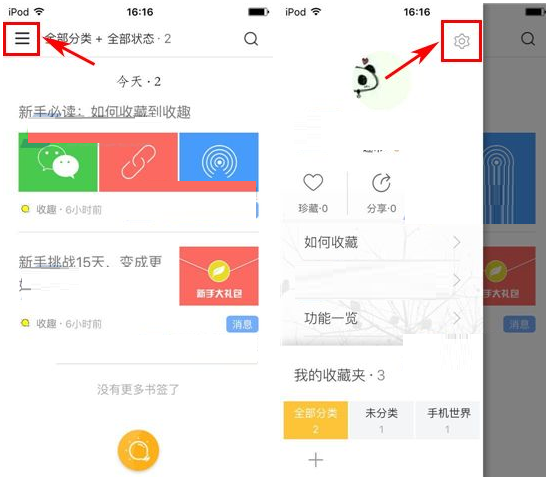 收趣云书签APP设置列表浏览模式的基础操作截图