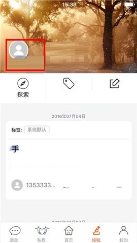 叫师APP删除经验的简单操作方法截图