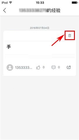 叫师APP删除经验的简单操作方法截图