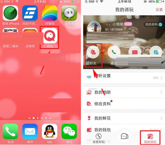 语玩APP里进行送花的简单操作截图