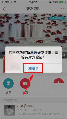 语玩APP添加好友的操作流程截图