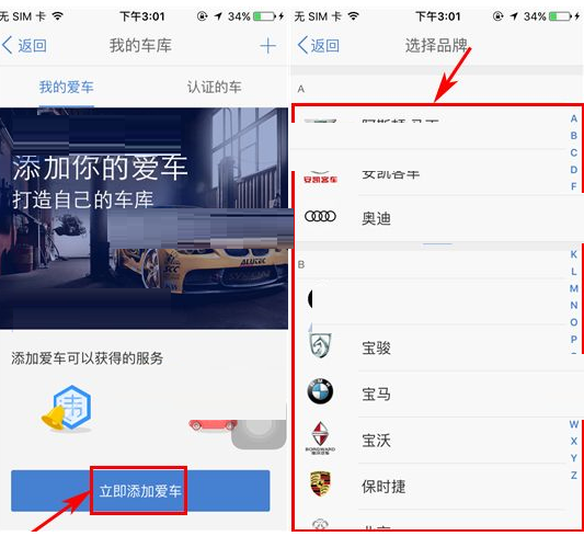 汽车之家APP添加车辆的图文操作截图