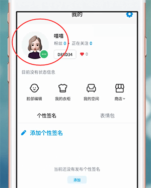 ZEPETO更改性别的基础操作截图