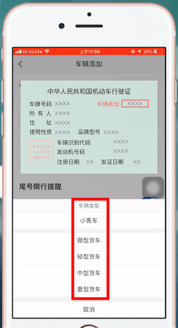 高德地图APP设置车牌号的简单操作截图